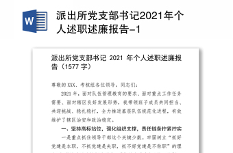 2022年法院支部书记述职述廉报告