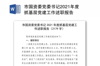 县委办公室机关支部书记2022年度抓基层党建工作述职报告