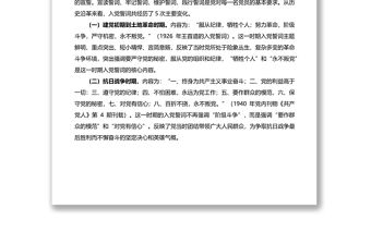 黨課講稿：從入黨誓詞中感悟偉大的建黨精神-2