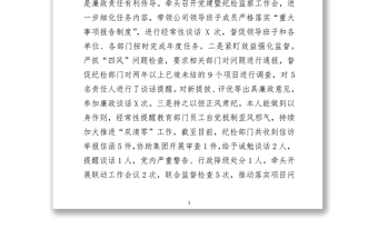 2021年度公司黨委書記抓基層黨建述職報(bào)告