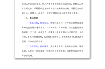 裝配車(chē)間黨支部過(guò)硬黨支部建設(shè)實(shí)施方案