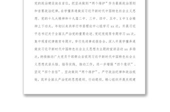 市委2021年全面從嚴(yán)治黨工作專題報告