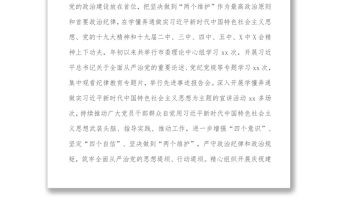 市委2021年全面從嚴(yán)治黨工作專(zhuān)題報(bào)告