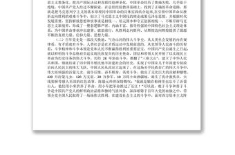 黨史學習教育黨課：銘記黨史勇毅篤行凝聚推進XX稅收事業現代化的磅礴力量