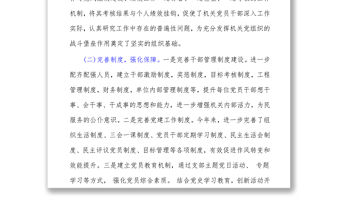 局黨組織書記2021年抓基層黨建工作述職報(bào)告