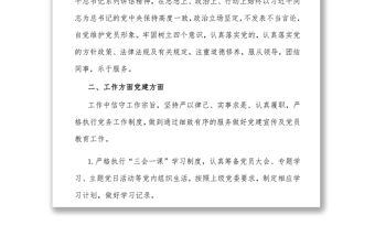 黨務(wù)人員關(guān)于黨建個(gè)人工作總結(jié)