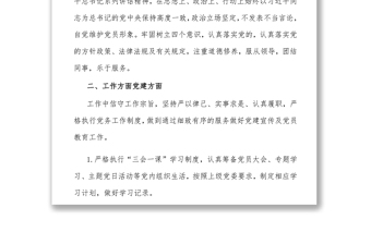 黨務(wù)人員關(guān)于黨建個(gè)人工作總結(jié)