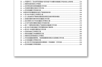 抢险救灾及灾后重建方案、汇报、讲话汇编50篇