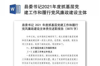 村支书2022年度推动落实党风廉政建设主体责任述责述廉报告