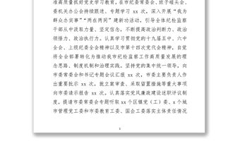 市紀委監委2021年紀檢監察工作總結及2022年工作計劃