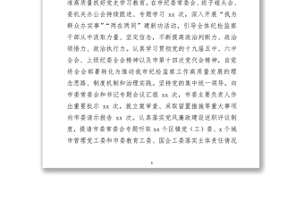 市紀(jì)委監(jiān)委2021年紀(jì)檢監(jiān)察工作總結(jié)及2022年工作計(jì)劃