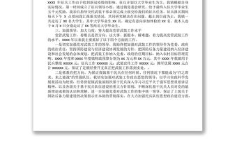 鄉(xiāng)鎮(zhèn)黨管武裝工作述職報(bào)告