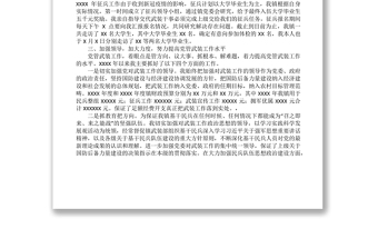 鄉(xiāng)鎮(zhèn)黨管武裝工作述職報告