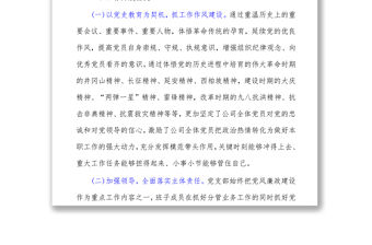 2021年公司黨支部黨風廉政建設工作總結