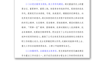 2021年公司黨支部黨風(fēng)廉政建設(shè)工作總結(jié)