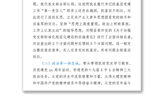 團縣委支部書記2021年度抓黨建工作述職報告