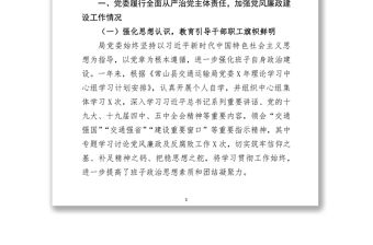 局黨委2021年度落實全面從嚴治黨主體責任情況自查報告