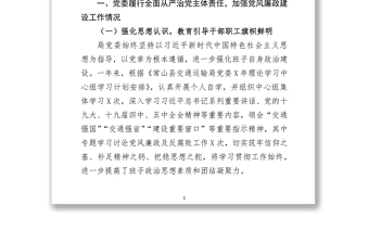 局黨委2021年度落實(shí)全面從嚴(yán)治黨主體責(zé)任情況自查報(bào)告