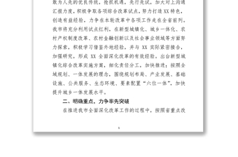 全面深化改革2021年工作總結(jié)