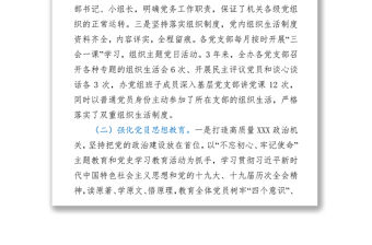 機關黨總支委員會三年工作報告