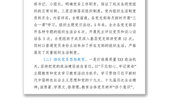機(jī)關(guān)黨總支委員會(huì)三年工作報(bào)告