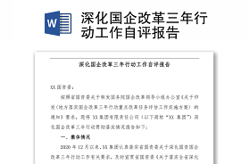 2022各地國企改革三年行動方案