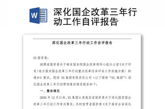 南方講話 國企改革