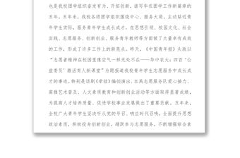 高校黨委書記在團代會、學代會開幕式上的講話