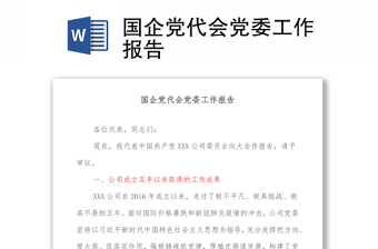 2022陈之常在淮安市第八次党代会工作报告