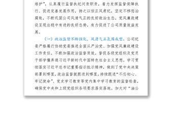 國企黨代會紀委工作報告