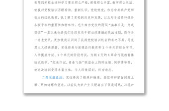 黨校科級干部業務素質能力提升學習班培訓交流研討材料