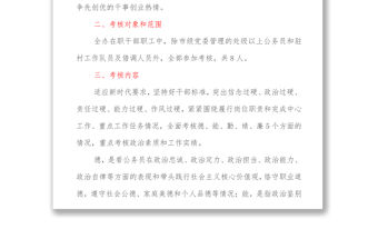 2021年公務員年度考核方案