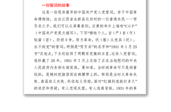 党课：从红色故事中感悟伟大建党精神蕴含的思想内核