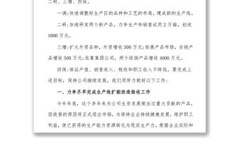 (2篇)集團公司2022年工作計劃