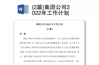 2022年工作计划发言材料