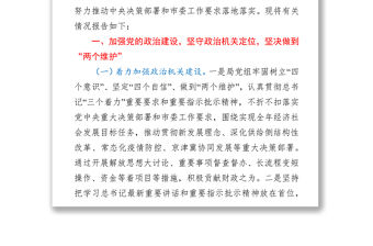 局機關黨組2021年落實全面從嚴治黨主體責任工作情況報告