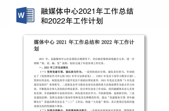 2022融媒体中心网络安全和网络意识形态管理制度