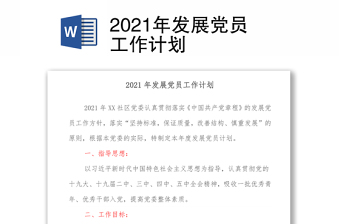 2023共产党发展党员工作细则