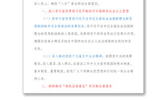 XX區(qū)住房和城鄉(xiāng)建設(shè)局“八五”普法實(shí)施方案