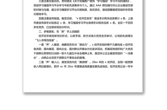6篇黨員冬訓(xùn)工作經(jīng)驗(yàn)材料范文-1