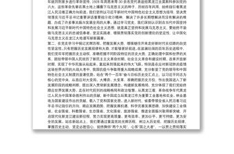 黑龍江省委書記：深刻領悟馬克思主義真理力量和實踐力量增強自覺貫徹落實黨的創新理論的堅定性