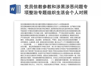 2022关于开展天津市公职人员违规从事营利活动问题专项整治的方案