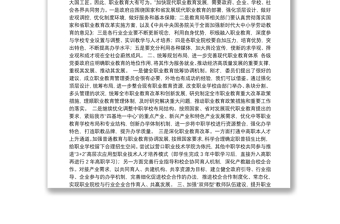 政協(xié)營口市委員會主席：在市政協(xié)“推進我市職業(yè)教育發(fā)展”專題協(xié)商會議上的講話