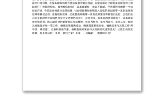 致敬光荣历史拥抱美好未来——在国家税务总局北京市税务局挂牌仪式上的致辞