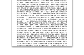 县委书记在中国共产党xx县代表大会上的报告