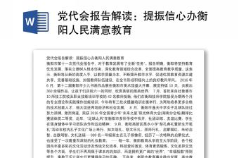 2022黑龙江省第十三次党代会解读发言稿