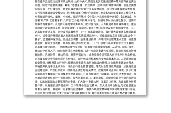 北京市西城区审计局2018年工作总结