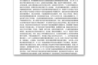 支部書記個人黨建工作履行職責(zé)情況匯報