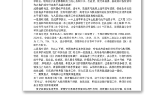 泾川县副县长：在全县2021年高考备考推进会上的讲话