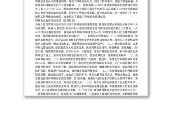 網絡安全檢查、網絡安全工作、網絡安全宣傳工作總結匯編（10篇）